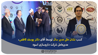 دهمین اجلاس سراسری نشان عالی مدیرسال 